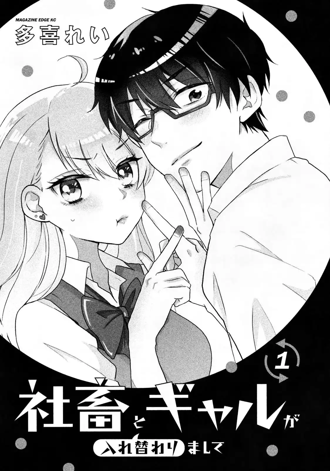 Shachiku to Gal ga Irekawarimashite Chapter 1 1